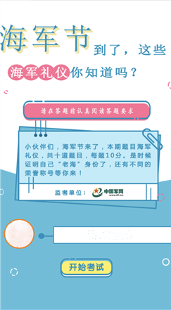 H5丨海軍節(jié)到了，這些海軍禮儀你知道嗎？
