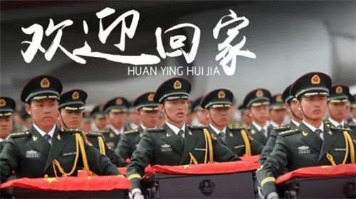 莫忘老兵丨志愿軍烈士，今天祖國(guó)接你回家！