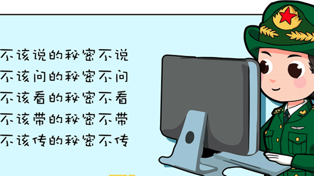“軍漫”大講堂｜@戰(zhàn)友，國家安全了解一下！