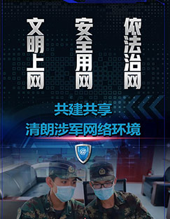 2021年軍營網絡安全宣傳周｜高清宣傳海報來啦！