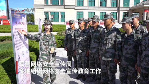 軍營網絡安全宣傳周，多措并舉筑牢官兵網絡安全防線！
