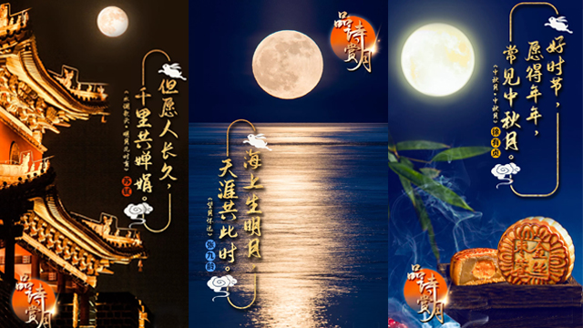 詩詞里的中秋，美到極致