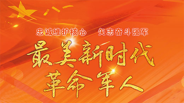 喜迎黨的二十大特刊丨強軍之道，要在得人