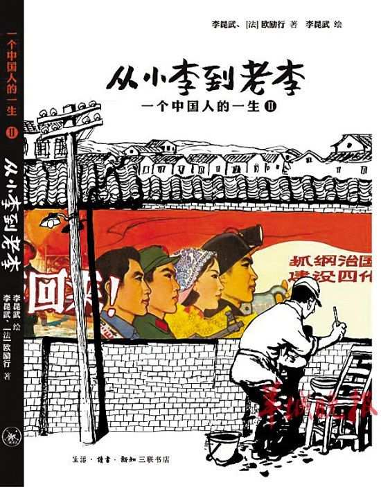 世界需要什么樣的中國動漫？從《從小李到老李》這本書的成功，可以找到答案。