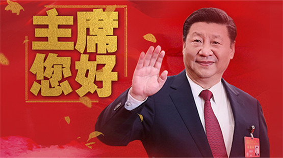 解放軍報(bào)融媒體重磅微視頻《主席，您好!》