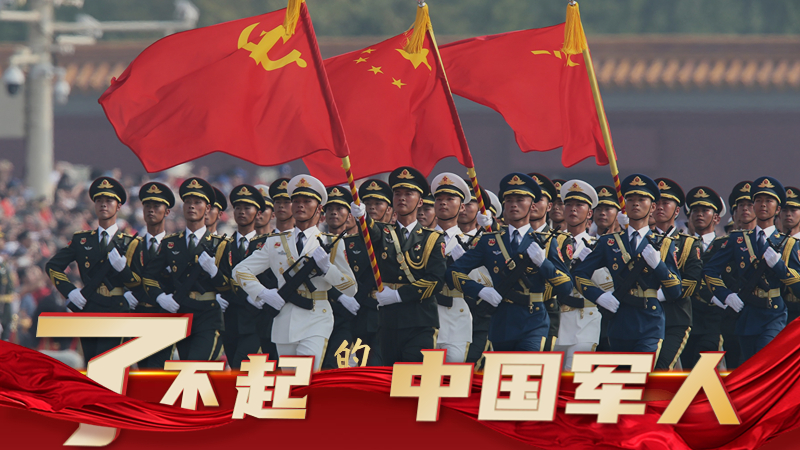 了不起的中國軍人丨今天，他們代表我們向祖國報告