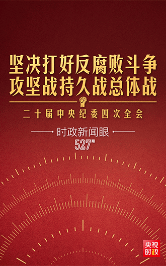 時政新聞眼丨如何打好這場攻堅戰(zhàn)持久戰(zhàn)總體戰(zhàn)，習近平提出明確要求